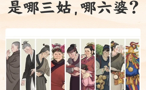 三姑六婆，是哪三姑哪六婆-你知道吗_2025抖音最火小学全科全年级资料大全集超完整版_小学常识VIP资源禁止外传
