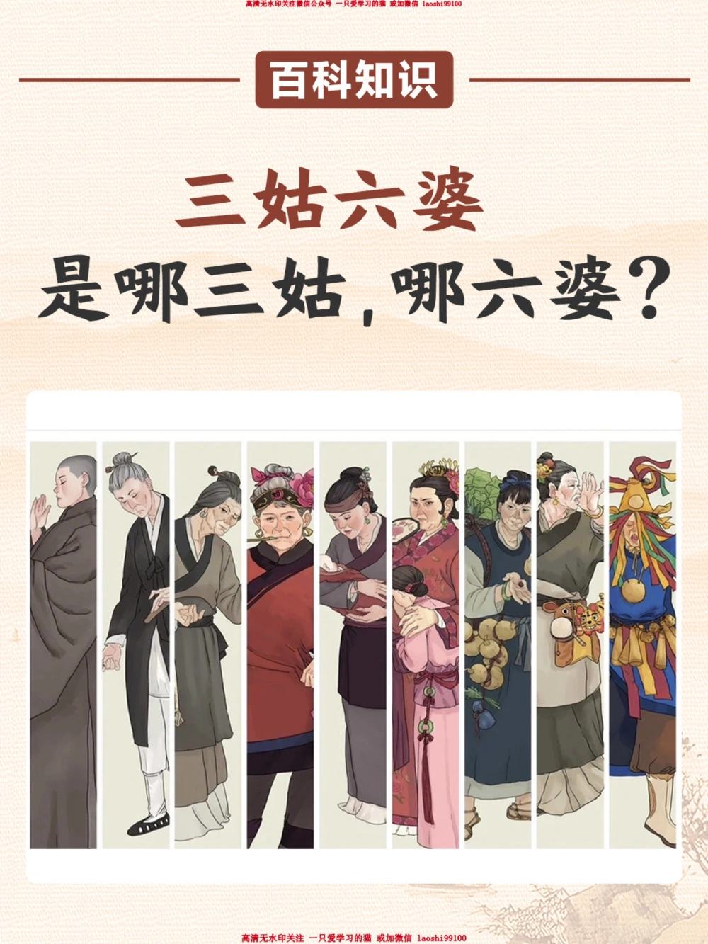 三姑六婆，是哪三姑哪六婆-你知道吗_2025抖音最火小学全科全年级资料大全集超完整版_小学常识VIP资源禁止外传