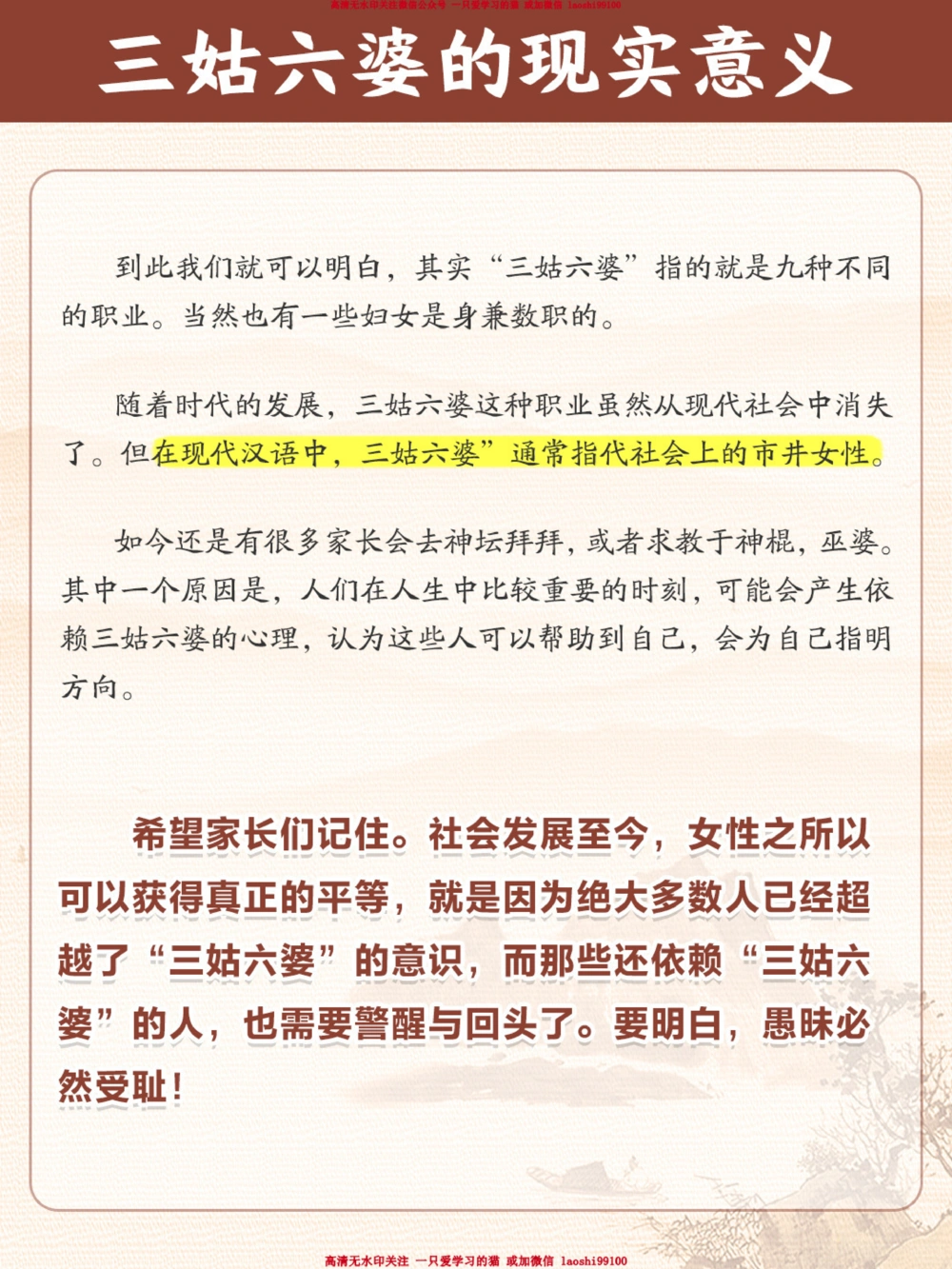 三姑六婆，是哪三姑哪六婆-你知道吗_2025抖音最火小学全科全年级资料大全集超完整版_小学常识VIP资源禁止外传