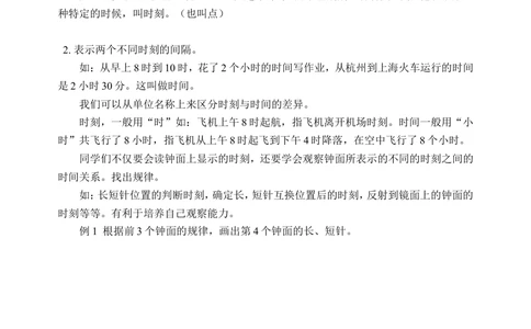 三年级&ldquo;奥林匹克&rdquo;数学指导(含答案)-_小学奥数举一反三1-6年级相关课程_奥数历年杯赛真题全套（PDF、Word可打印）_09、小学奥林匹克辅导及答案36套
