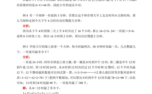 三年级&ldquo;奥林匹克&rdquo;数学指导(含答案)-_小学奥数举一反三1-6年级相关课程_奥数历年杯赛真题全套（PDF、Word可打印）_09、小学奥林匹克辅导及答案36套