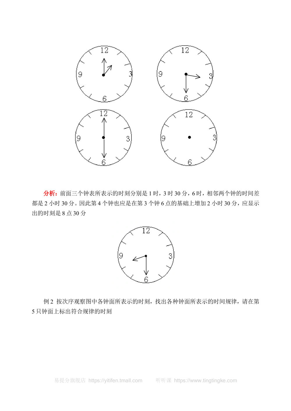 三年级&ldquo;奥林匹克&rdquo;数学指导(含答案)-_小学奥数举一反三1-6年级相关课程_奥数历年杯赛真题全套（PDF、Word可打印）_09、小学奥林匹克辅导及答案36套