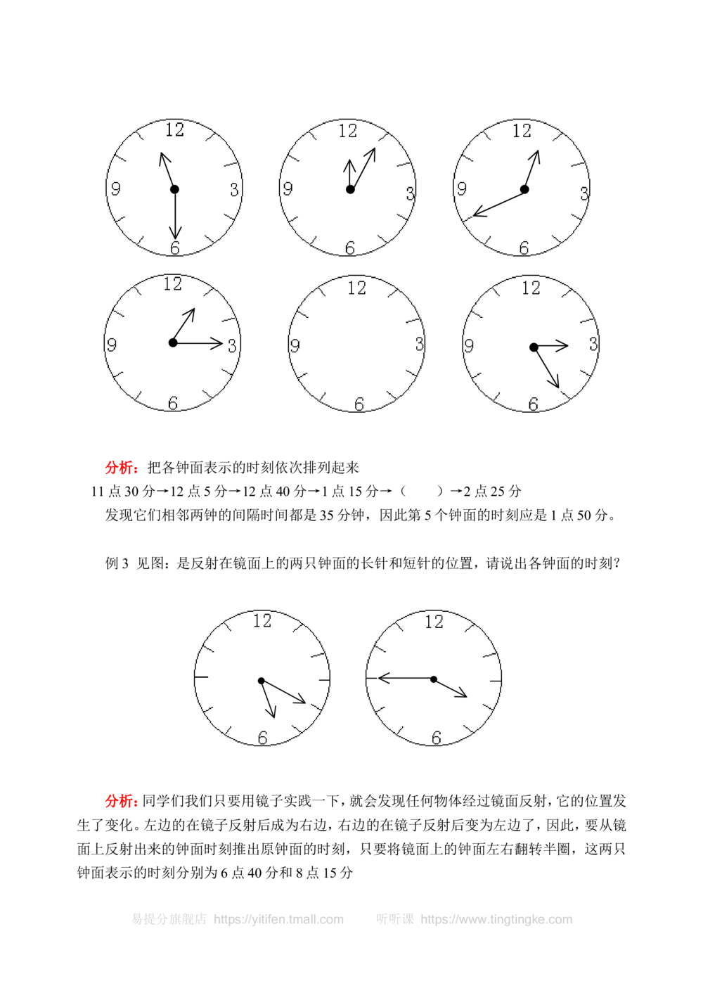三年级&ldquo;奥林匹克&rdquo;数学指导(含答案)-_小学奥数举一反三1-6年级相关课程_奥数历年杯赛真题全套（PDF、Word可打印）_09、小学奥林匹克辅导及答案36套