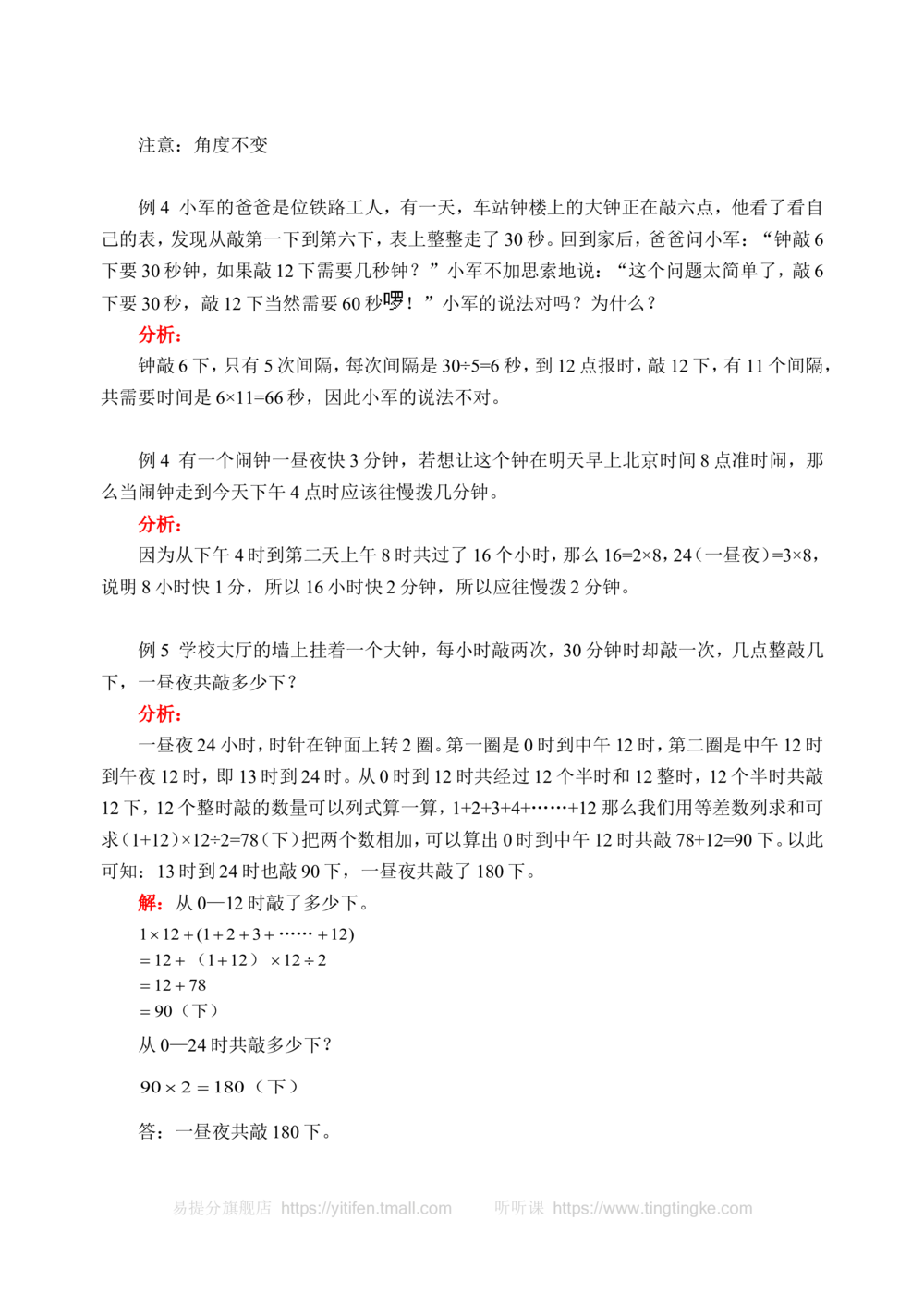 三年级&ldquo;奥林匹克&rdquo;数学指导(含答案)-_小学奥数举一反三1-6年级相关课程_奥数历年杯赛真题全套（PDF、Word可打印）_09、小学奥林匹克辅导及答案36套
