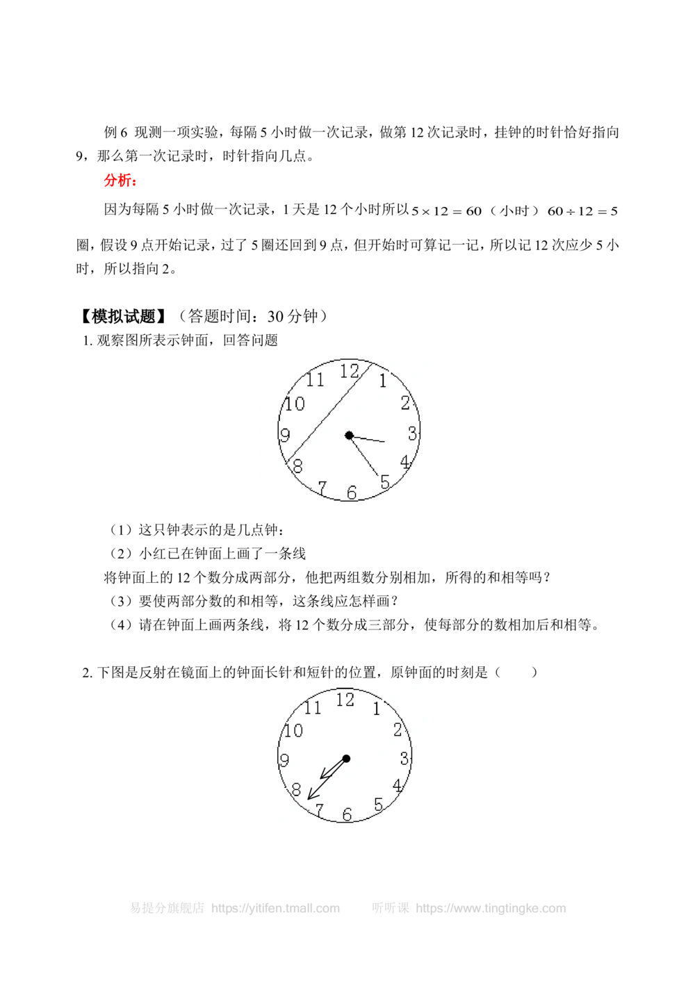 三年级&ldquo;奥林匹克&rdquo;数学指导(含答案)-_小学奥数举一反三1-6年级相关课程_奥数历年杯赛真题全套（PDF、Word可打印）_09、小学奥林匹克辅导及答案36套