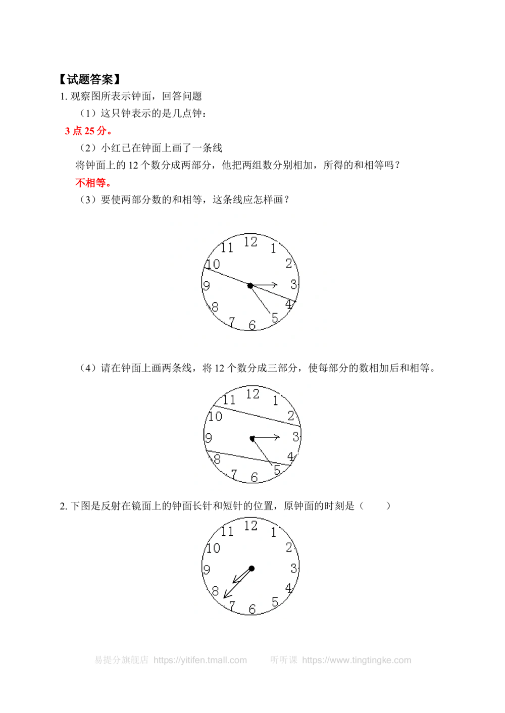 三年级&ldquo;奥林匹克&rdquo;数学指导(含答案)-_小学奥数举一反三1-6年级相关课程_奥数历年杯赛真题全套（PDF、Word可打印）_09、小学奥林匹克辅导及答案36套