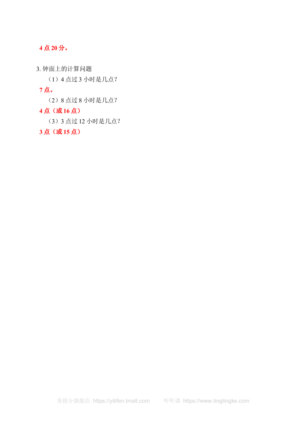 三年级&ldquo;奥林匹克&rdquo;数学指导(含答案)-_小学奥数举一反三1-6年级相关课程_奥数历年杯赛真题全套（PDF、Word可打印）_09、小学奥林匹克辅导及答案36套