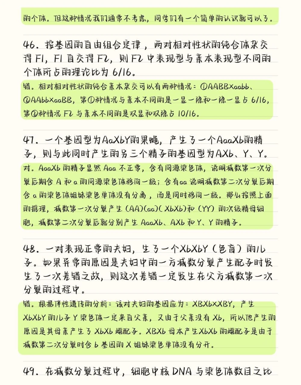 把生物的这50道必刷题吃透，你的生物基础一定可以提升很多，这些知识点就得反复的去记忆，牢记在心里考试的时候才不会束手无策呀#高中生物#高中#图文伙伴计划#抖音图文来了#知识点总结