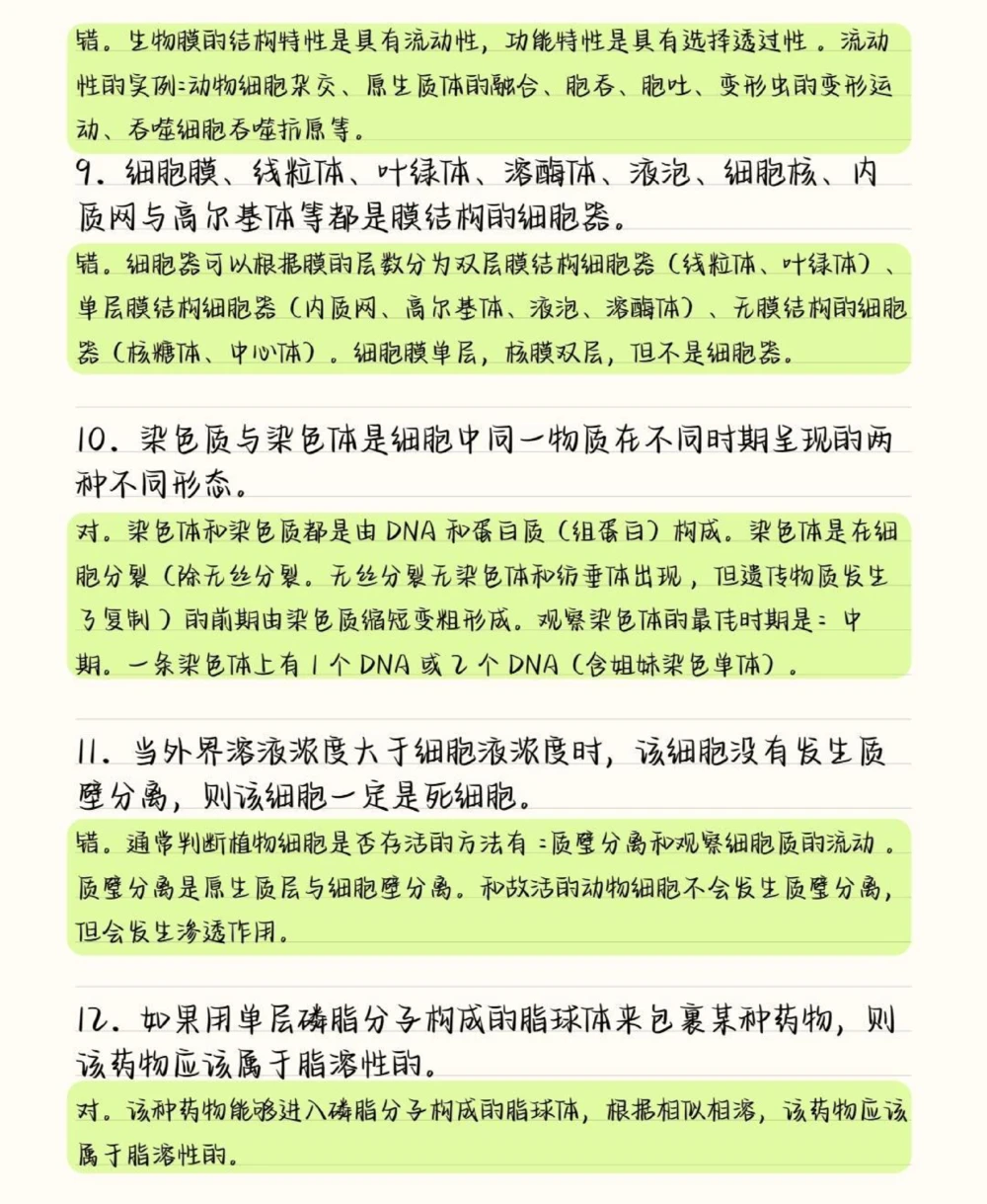 把生物的这50道必刷题吃透，你的生物基础一定可以提升很多，这些知识点就得反复的去记忆，牢记在心里考试的时候才不会束手无策呀#高中生物#高中#图文伙伴计划#抖音图文来了#知识点总结