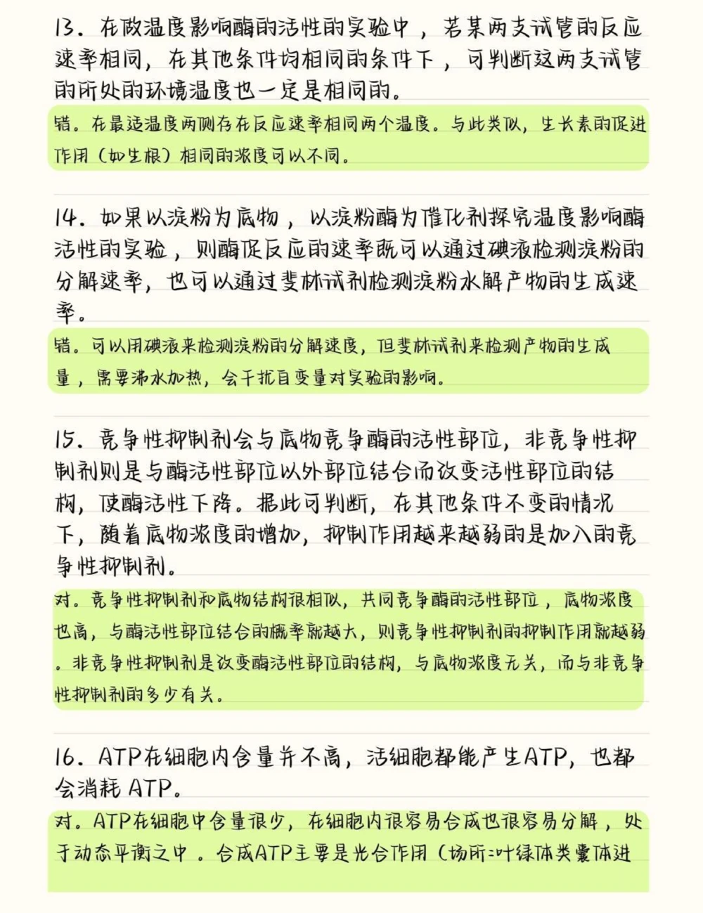 把生物的这50道必刷题吃透，你的生物基础一定可以提升很多，这些知识点就得反复的去记忆，牢记在心里考试的时候才不会束手无策呀#高中生物#高中#图文伙伴计划#抖音图文来了#知识点总结