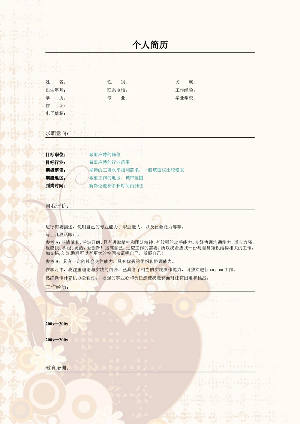 020.素雅藕色_表格式_适用于应届生_2页式_无内容_无封面_26考研复试_考研复试资料合集26_考研经典面试系列（复试技巧调剂指导口语指导自我介绍导师模板）_简历模板大全