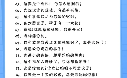 夸孩子100句_2025抖音最火小学全科全年级资料大全集超完整版_小学常识VIP资源禁止外传