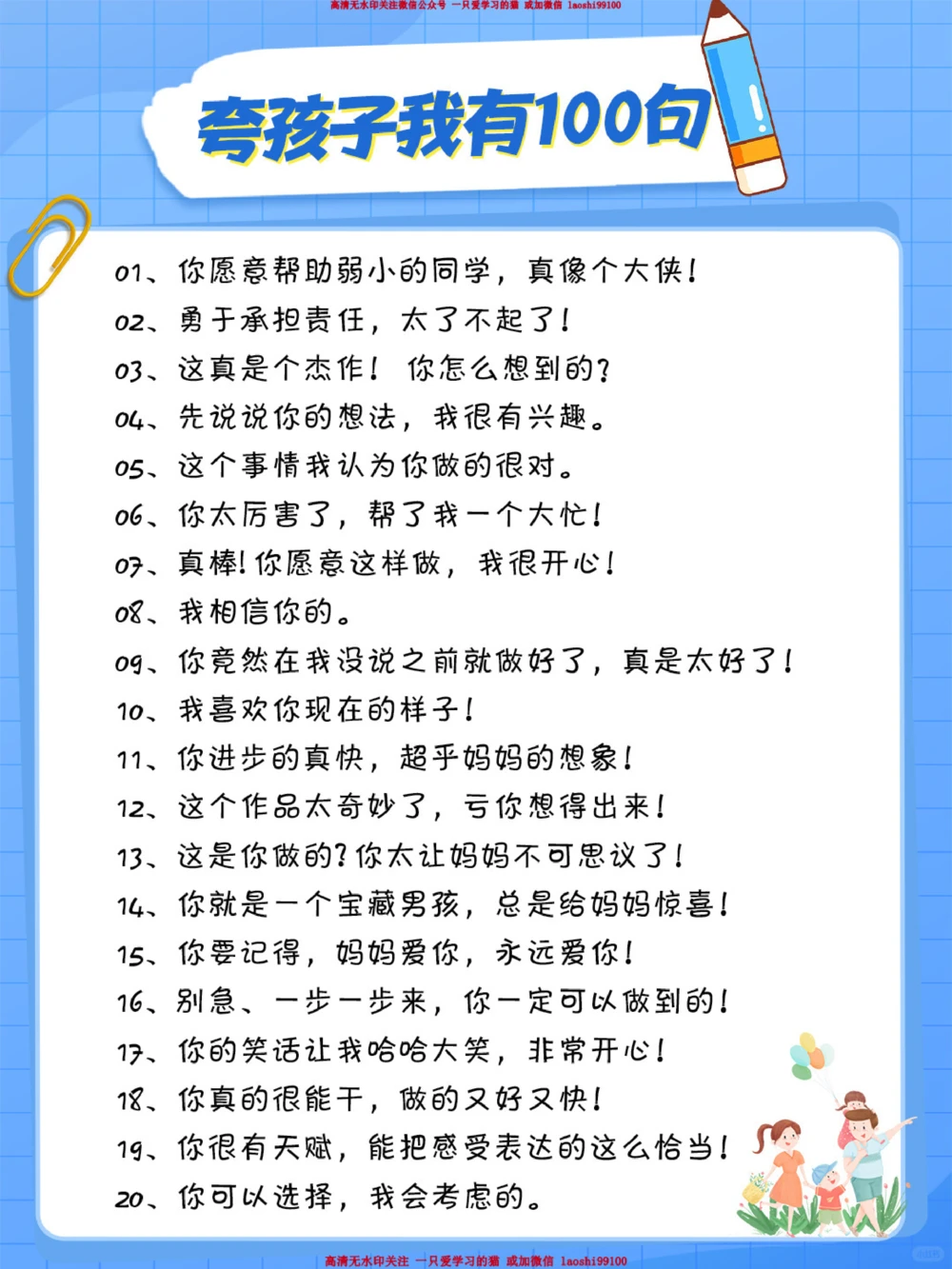 夸孩子100句_2025抖音最火小学全科全年级资料大全集超完整版_小学常识VIP资源禁止外传
