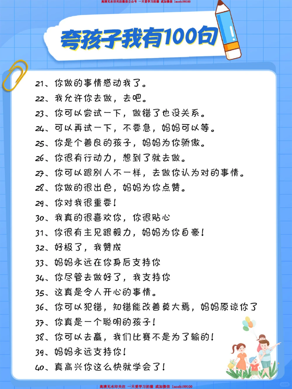 夸孩子100句_2025抖音最火小学全科全年级资料大全集超完整版_小学常识VIP资源禁止外传