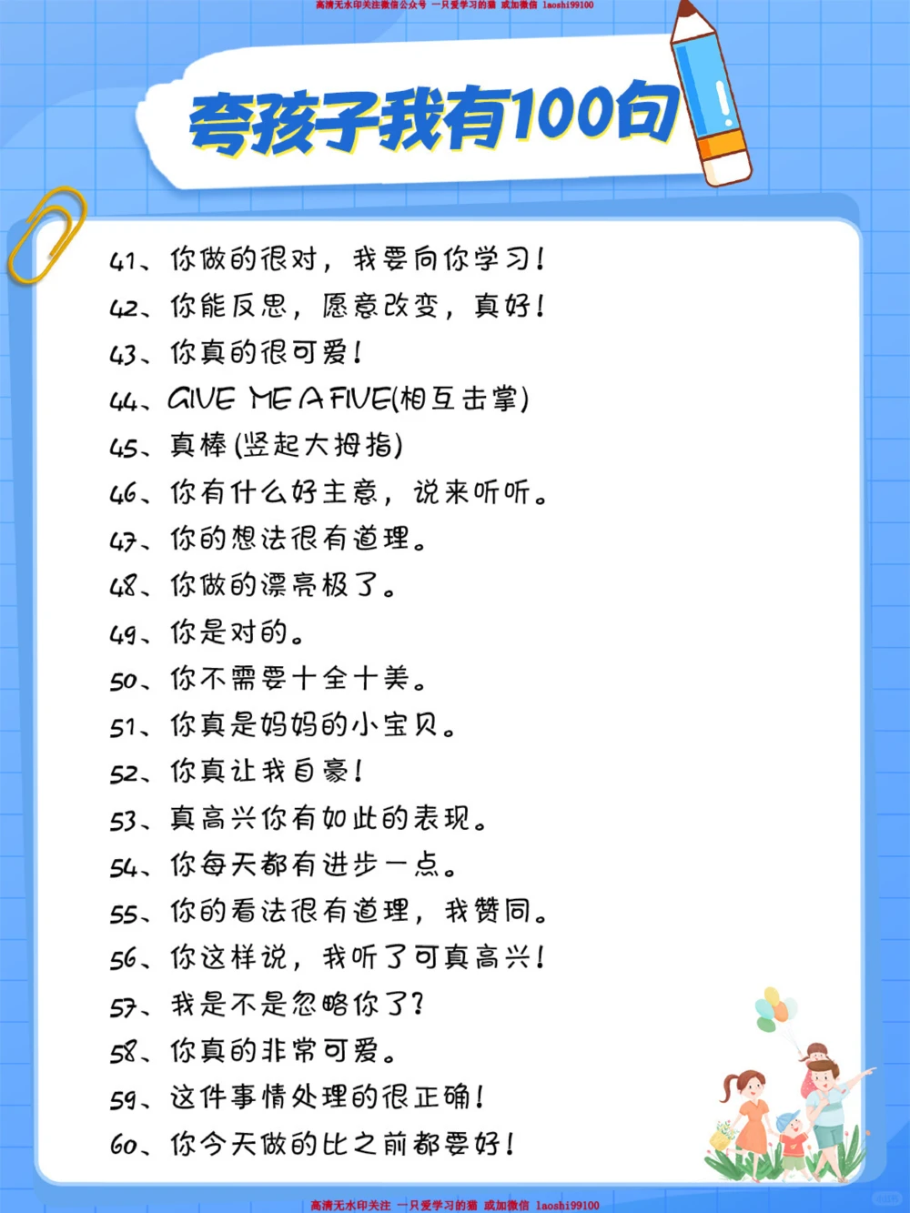 夸孩子100句_2025抖音最火小学全科全年级资料大全集超完整版_小学常识VIP资源禁止外传