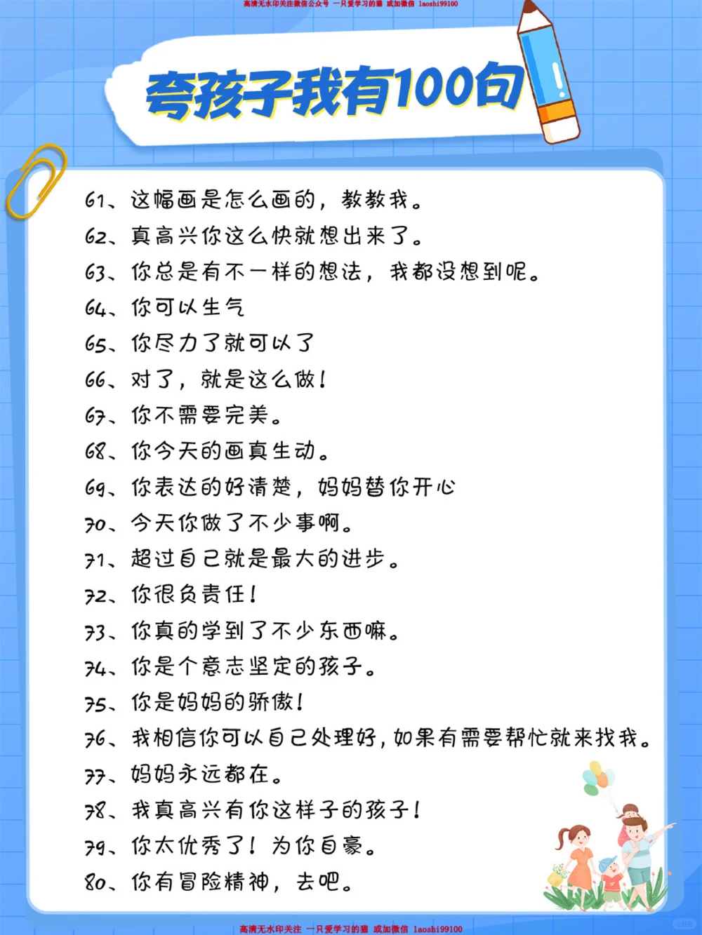夸孩子100句_2025抖音最火小学全科全年级资料大全集超完整版_小学常识VIP资源禁止外传