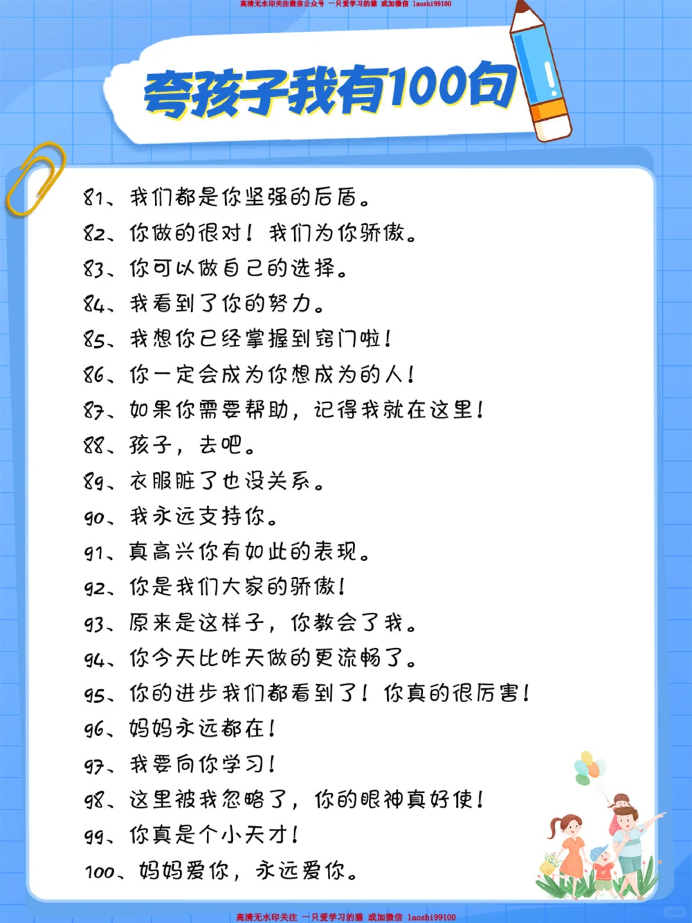 夸孩子100句_2025抖音最火小学全科全年级资料大全集超完整版_小学常识VIP资源禁止外传