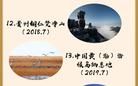 地理百科美哭了中国世界自然遗产太丰富_中小学精品资料(高清可打印)_初中大全集高清资料整理版