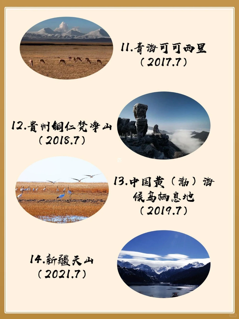 地理百科美哭了中国世界自然遗产太丰富_中小学精品资料(高清可打印)_初中大全集高清资料整理版