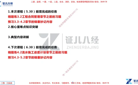 (8)--一建管理点题映射4-答案版-讲义_2026年一级建造师_2026年一建管理_2025年一建管理SVIP_03-习题精析✿实战特训✿模考通关_54-管理《点题映射班》杨建国ZBJ