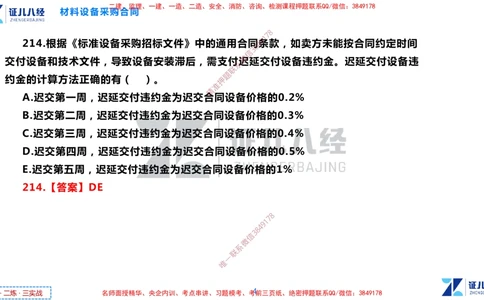 (8)--一建管理点题映射4-答案版-讲义_2026年一级建造师_2026年一建管理_2025年一建管理SVIP_03-习题精析✿实战特训✿模考通关_54-管理《点题映射班》杨建国ZBJ