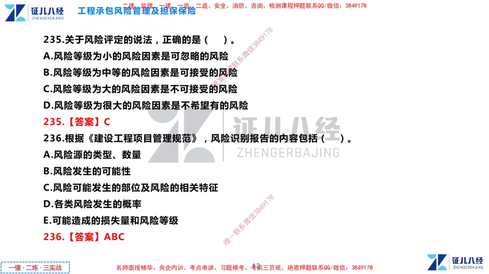 (8)--一建管理点题映射4-答案版-讲义_2026年一级建造师_2026年一建管理_2025年一建管理SVIP_03-习题精析✿实战特训✿模考通关_54-管理《点题映射班》杨建国ZBJ