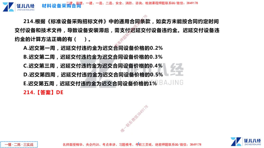 (8)--一建管理点题映射4-答案版-讲义_2026年一级建造师_2026年一建管理_2025年一建管理SVIP_03-习题精析✿实战特训✿模考通关_54-管理《点题映射班》杨建国ZBJ