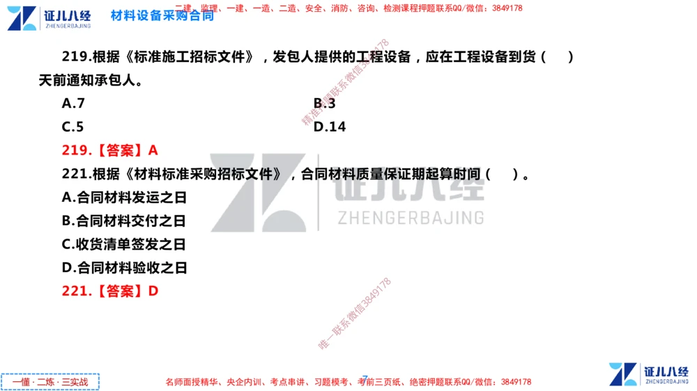 (8)--一建管理点题映射4-答案版-讲义_2026年一级建造师_2026年一建管理_2025年一建管理SVIP_03-习题精析✿实战特训✿模考通关_54-管理《点题映射班》杨建国ZBJ