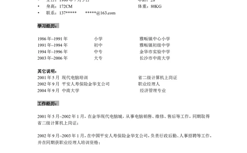 057.简明简历_罗列式_2页式_无内容_无封面_26考研复试_10考研复试资料25_考研经典面试系列（复试技巧调剂指导口语指导自我介绍导师模板）_01.复试联系导师及简历模板