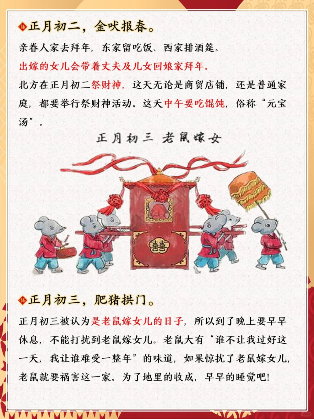 初一到十五的️春节习俗️和你那一样吗_中小学精品资料(高清可打印)_初中大全集高清资料整理版