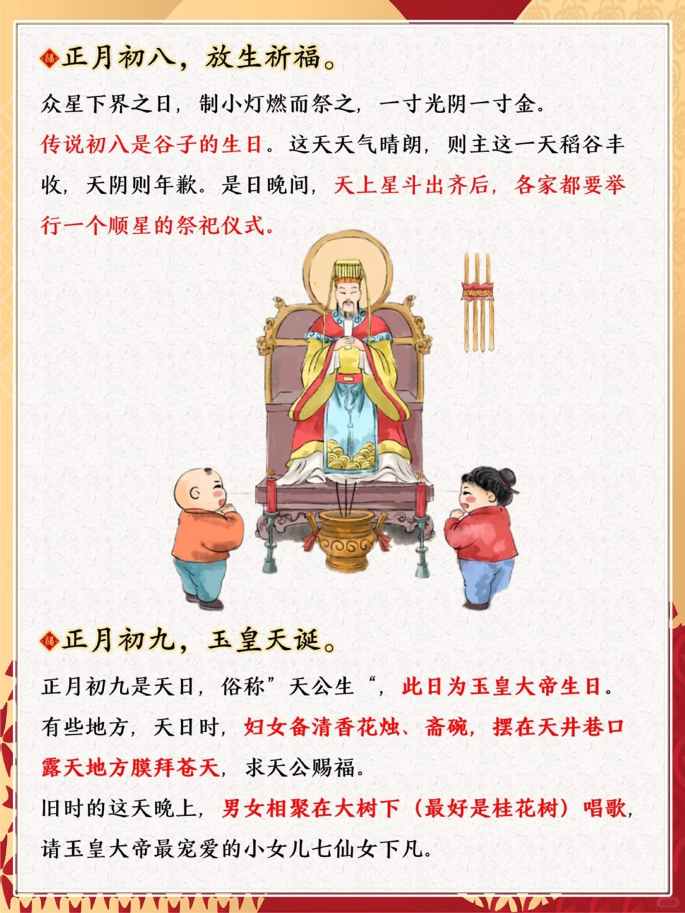 初一到十五的️春节习俗️和你那一样吗_中小学精品资料(高清可打印)_初中大全集高清资料整理版