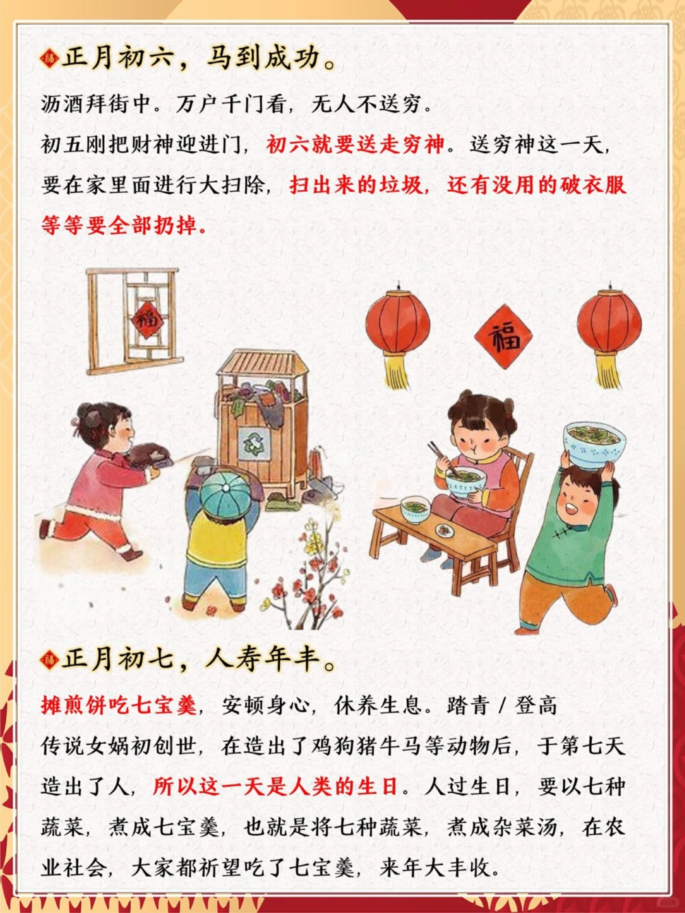初一到十五的️春节习俗️和你那一样吗_中小学精品资料(高清可打印)_初中大全集高清资料整理版
