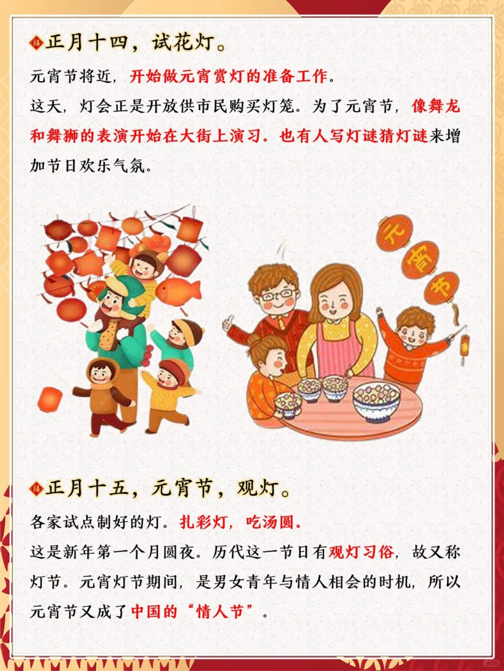 初一到十五的️春节习俗️和你那一样吗_中小学精品资料(高清可打印)_初中大全集高清资料整理版