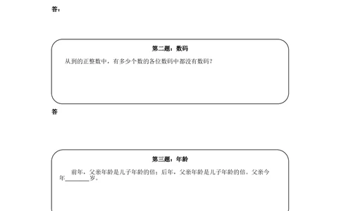 奥数天天练（中难度）三年级_小学奥数举一反三1-6年级相关课程_3三年级奥数《举一反三》课外天天练习题_三年级练习题及答案_三年级练习题及答案