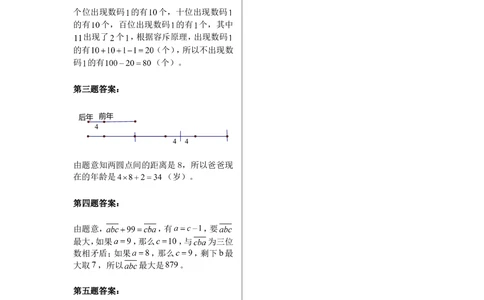 奥数天天练（中难度）三年级_小学奥数举一反三1-6年级相关课程_3三年级奥数《举一反三》课外天天练习题_三年级练习题及答案_三年级练习题及答案