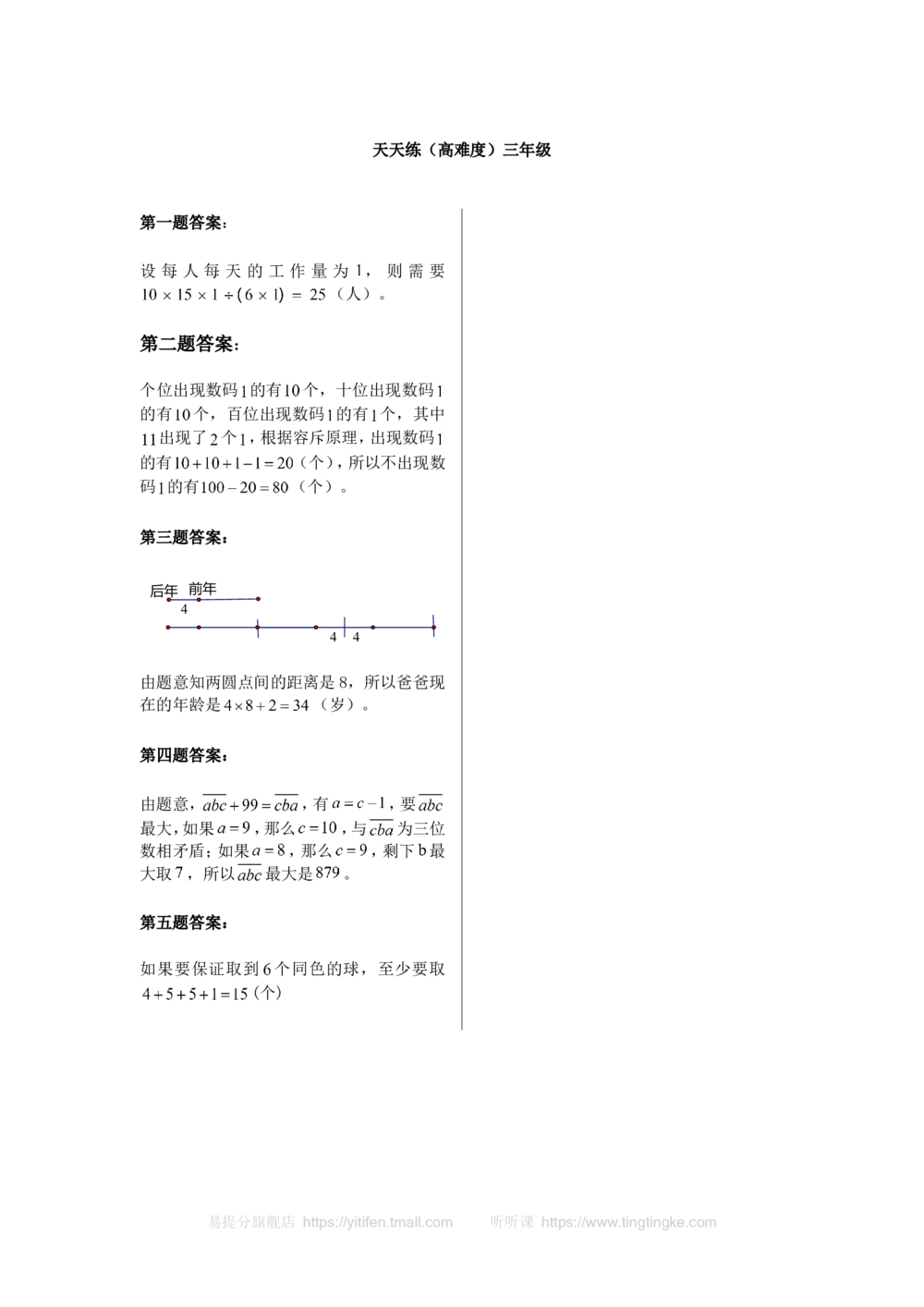 奥数天天练（中难度）三年级_小学奥数举一反三1-6年级相关课程_3三年级奥数《举一反三》课外天天练习题_三年级练习题及答案_三年级练习题及答案
