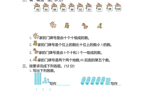 期中测试卷（2）_小学试卷大合集_一年级数学下册（单元期中期末试卷）_北师大版一年级数学下册单元期中期末测试卷_期中测试卷