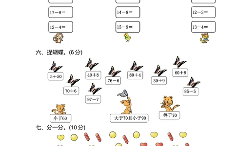 期中测试卷（2）_小学试卷大合集_一年级数学下册（单元期中期末试卷）_北师大版一年级数学下册单元期中期末测试卷_期中测试卷