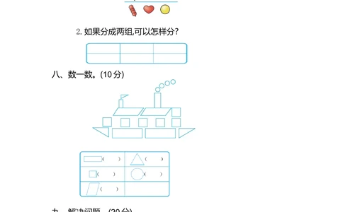 期中测试卷（2）_小学试卷大合集_一年级数学下册（单元期中期末试卷）_北师大版一年级数学下册单元期中期末测试卷_期中测试卷