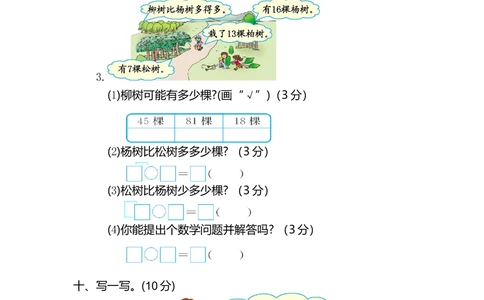 期中测试卷（2）_小学试卷大合集_一年级数学下册（单元期中期末试卷）_北师大版一年级数学下册单元期中期末测试卷_期中测试卷