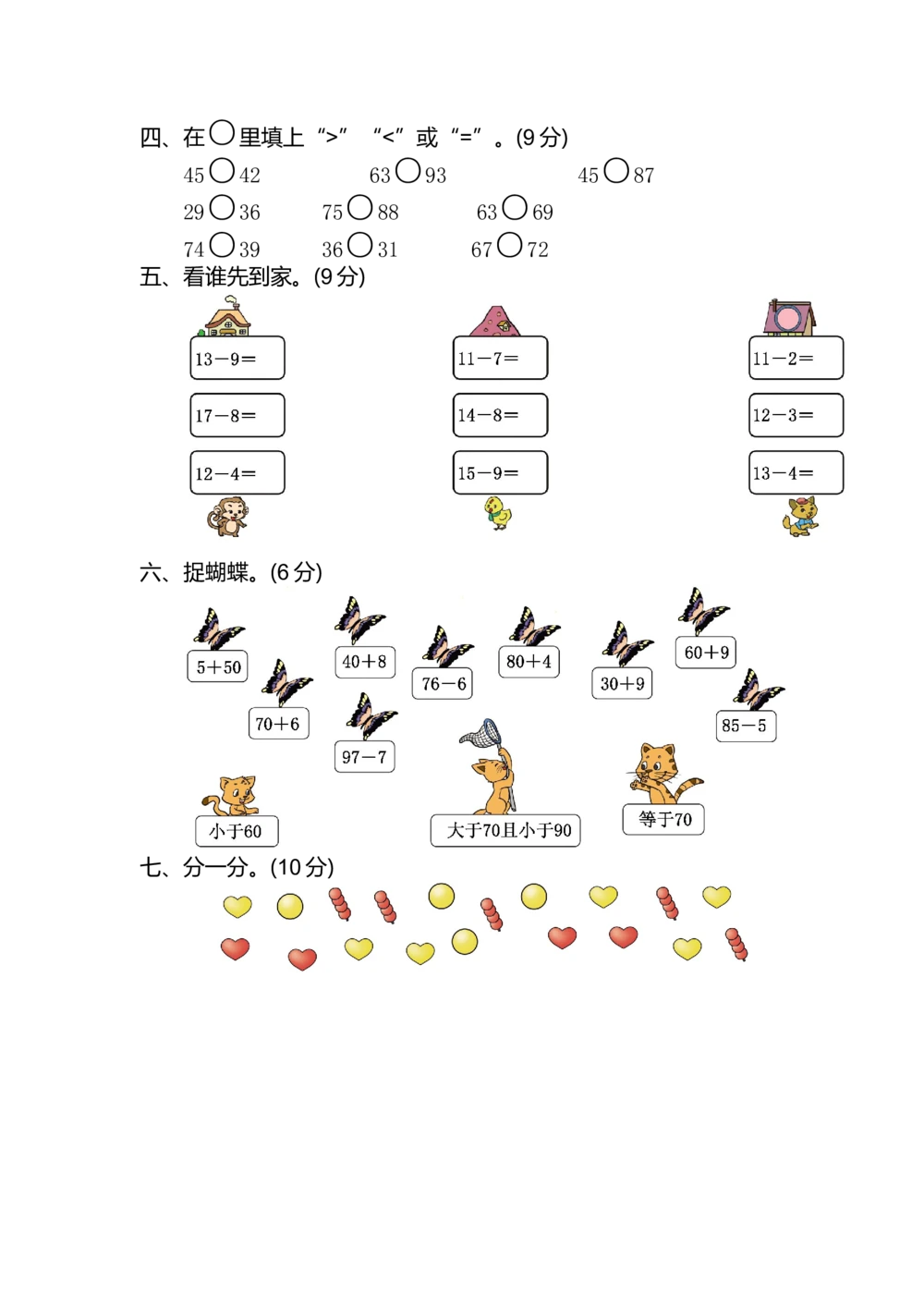 期中测试卷（2）_小学试卷大合集_一年级数学下册（单元期中期末试卷）_北师大版一年级数学下册单元期中期末测试卷_期中测试卷