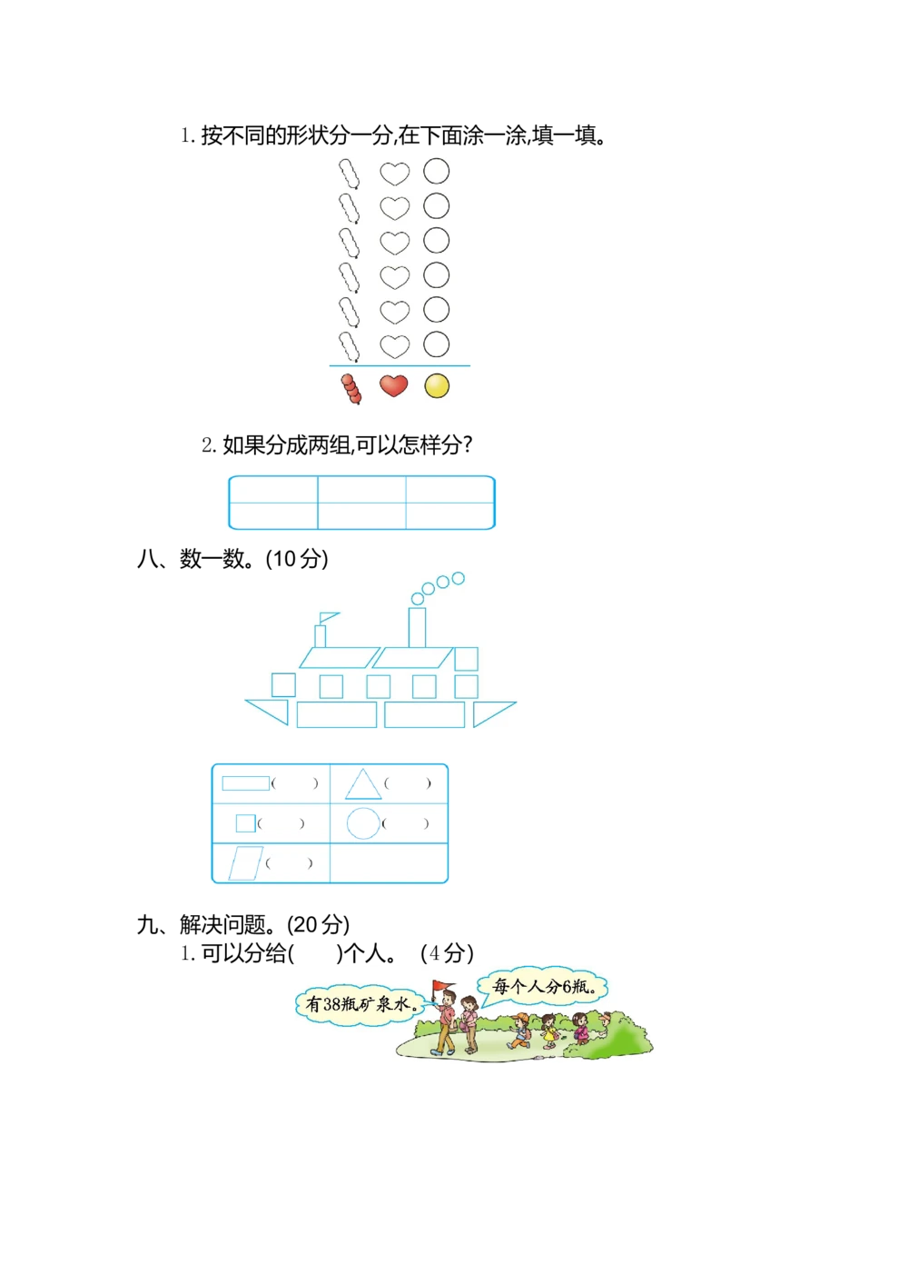 期中测试卷（2）_小学试卷大合集_一年级数学下册（单元期中期末试卷）_北师大版一年级数学下册单元期中期末测试卷_期中测试卷