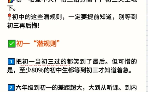 初中各年级&ldquo;潜规则&rdquo;_中小学精品资料(高清可打印)_初中大全集高清资料整理版