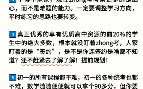 初中各年级&ldquo;潜规则&rdquo;_中小学精品资料(高清可打印)_初中大全集高清资料整理版