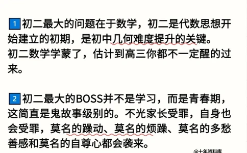 初中各年级&ldquo;潜规则&rdquo;_中小学精品资料(高清可打印)_初中大全集高清资料整理版