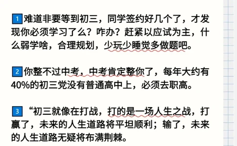 初中各年级&ldquo;潜规则&rdquo;_中小学精品资料(高清可打印)_初中大全集高清资料整理版