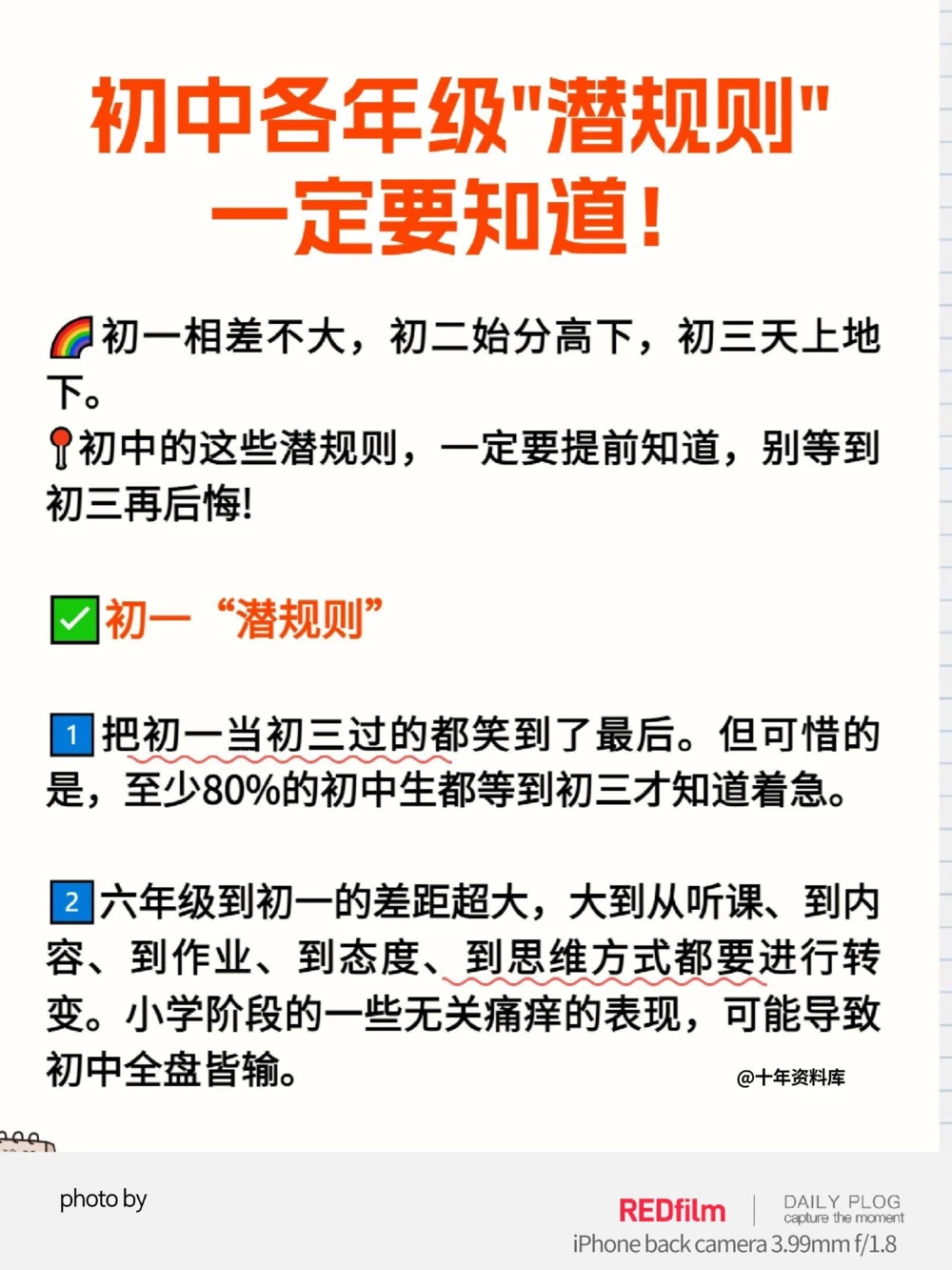 初中各年级&ldquo;潜规则&rdquo;_中小学精品资料(高清可打印)_初中大全集高清资料整理版