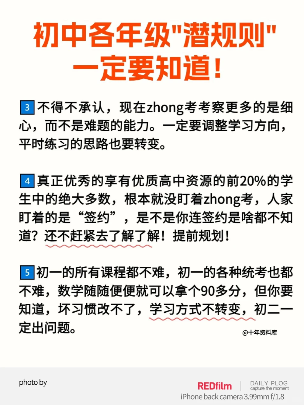初中各年级&ldquo;潜规则&rdquo;_中小学精品资料(高清可打印)_初中大全集高清资料整理版
