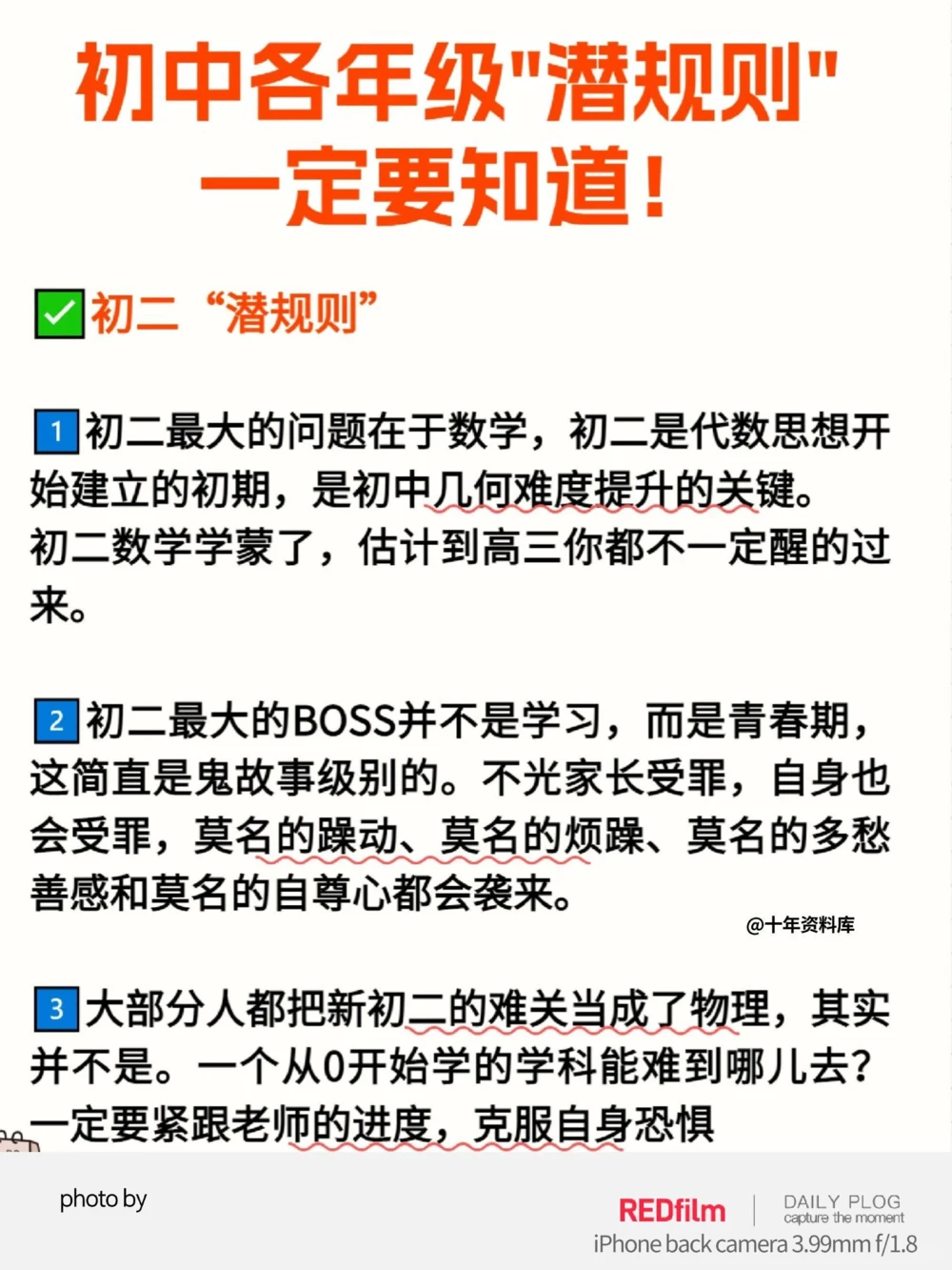 初中各年级&ldquo;潜规则&rdquo;_中小学精品资料(高清可打印)_初中大全集高清资料整理版