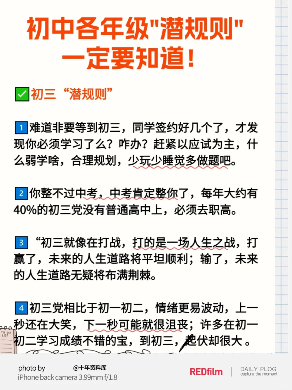 初中各年级&ldquo;潜规则&rdquo;_中小学精品资料(高清可打印)_初中大全集高清资料整理版